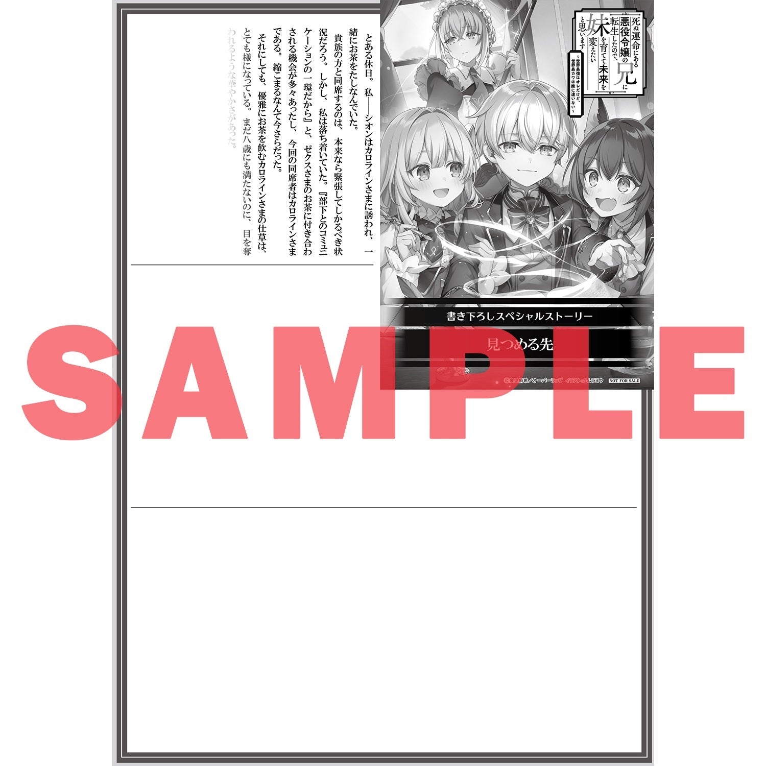 【STORE限定特典付き】オーバーラップノベルス「死ぬ運命にある悪役令嬢の兄に転生したので、妹を育てて未来を変えたいと思います 2　～世界最強はオレだけど、世界最カワは妹に違いない～」 | オーバーラップストア
