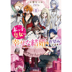 【STORE限定特典付き】オーバーラップノベルスf「末っ子皇女は幸せな結婚がお望みです！①」 | オーバーラップストア
