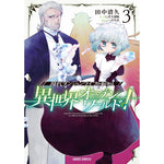 【STORE限定特典付き】ガルドコミックス「現代ダンジョンライフの続きは異世界オープンワールドで！ 3」 | オーバーラップストア