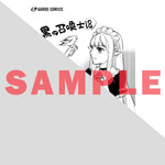 【STORE限定特典付き】ガルドコミックス「黒の召喚士 18」 | オーバーラップストア