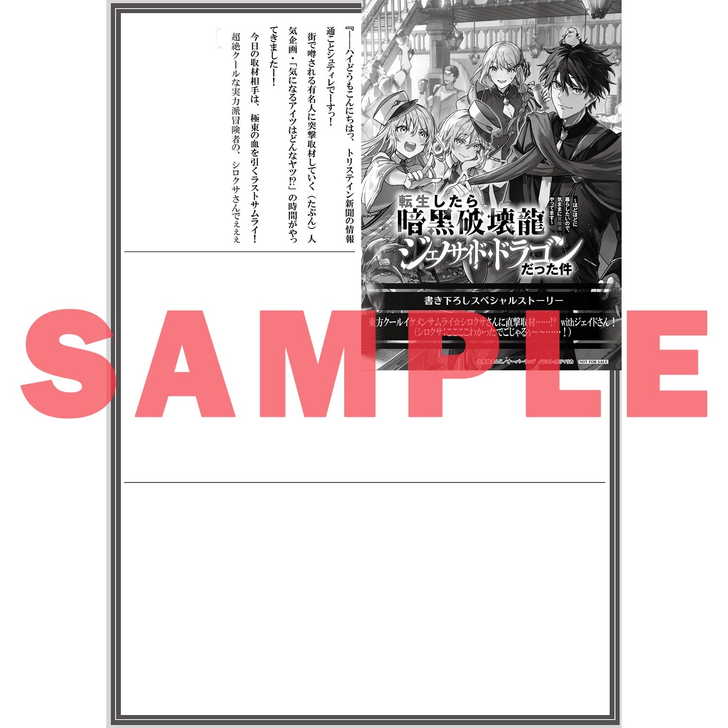 【STORE限定特典付き】オーバーラップノベルス「転生したら暗黒破壊龍ジェノサイド・ドラゴンだった件 1　～ほどほどに暮らしたいので、気ままに冒険者やってます～」 | オーバーラップストア