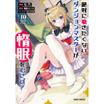 【STORE限定特典付き】ガルドコミックス「絶対に働きたくないダンジョンマスターが惰眠をむさぼるまで 10」 | オーバーラップストア