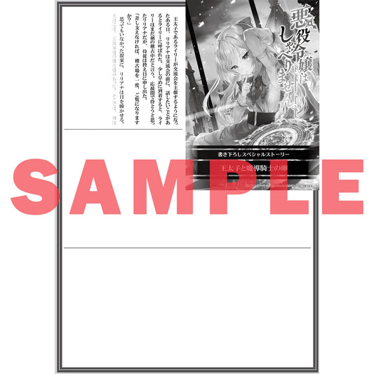 【STORE限定特典付き】オーバーラップ文庫「悪役令嬢はしゃべりません 1.覚醒した天才少女と失われたはずの駒」 | オーバーラップストア