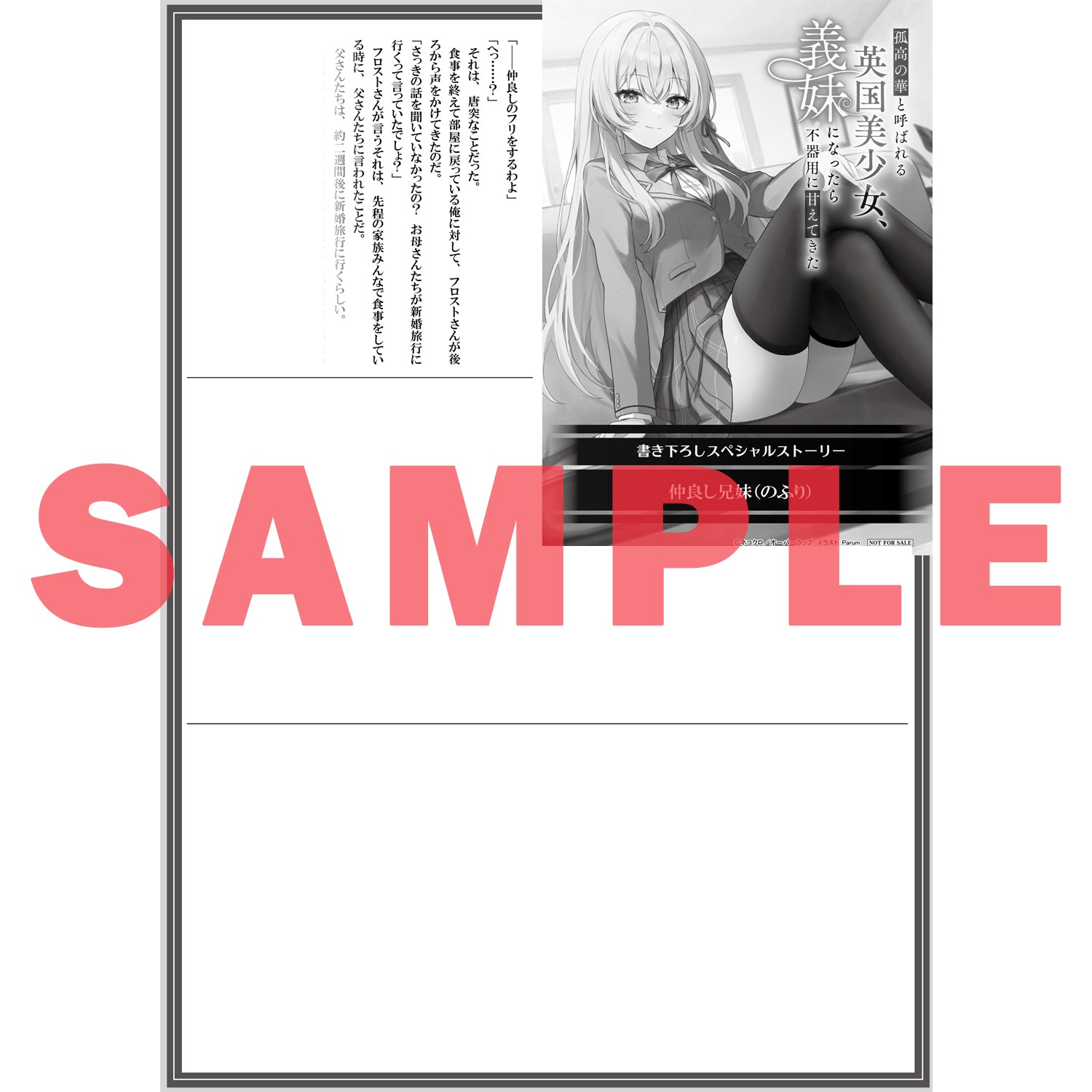 【STORE限定特典付き】オーバーラップ文庫「孤高の華と呼ばれる英国美少女、義妹になったら不器用に甘えてきた 1」