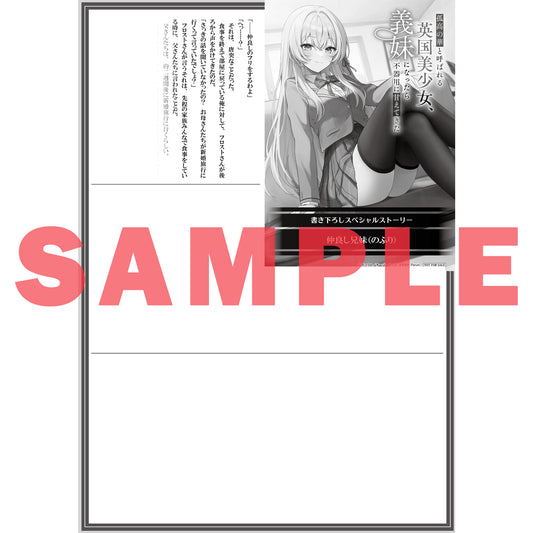 【STORE限定特典付き】オーバーラップ文庫「孤高の華と呼ばれる英国美少女、義妹になったら不器用に甘えてきた 1」