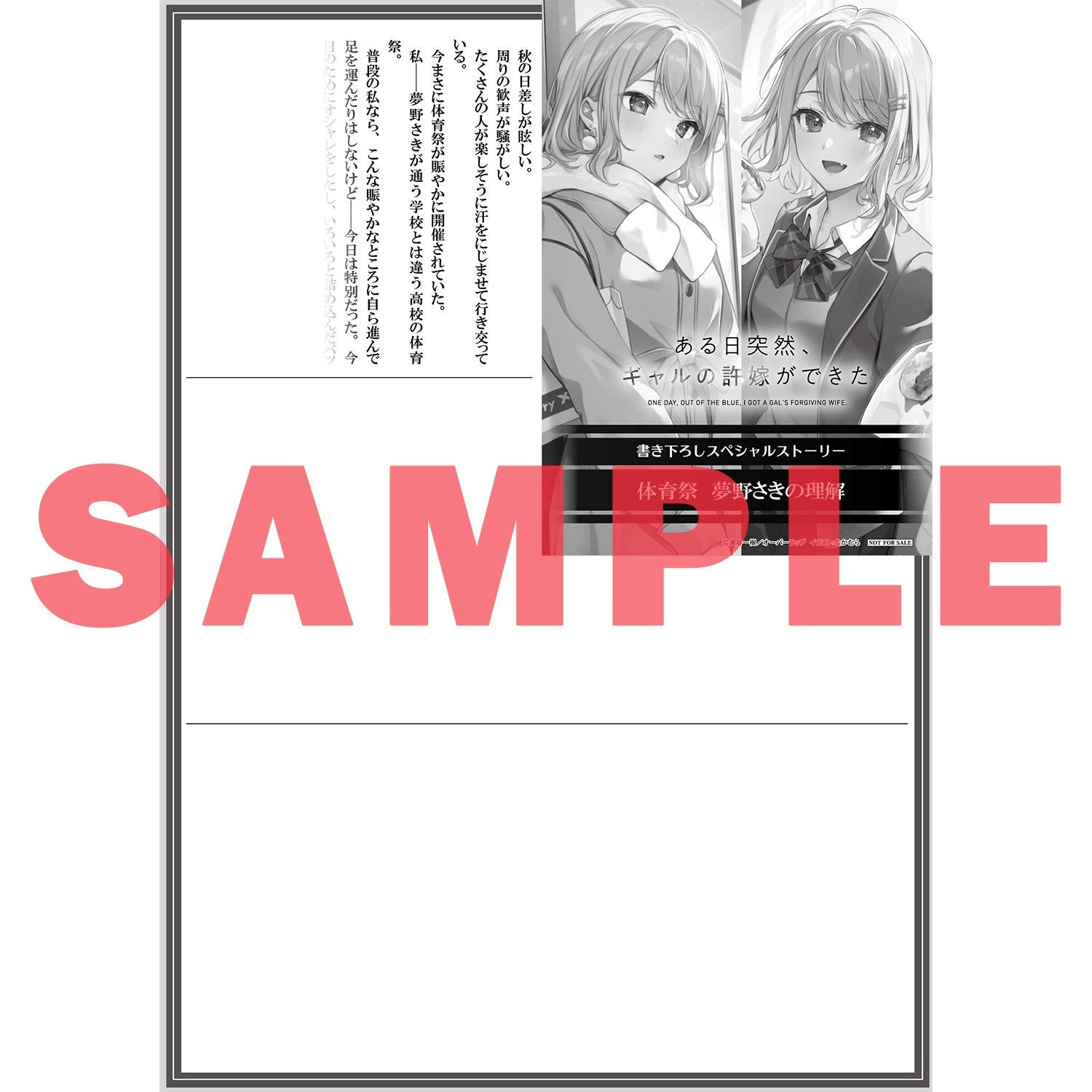 STORE限定特典付き】オーバーラップ文庫「ネトゲの嫁が人気アイドル