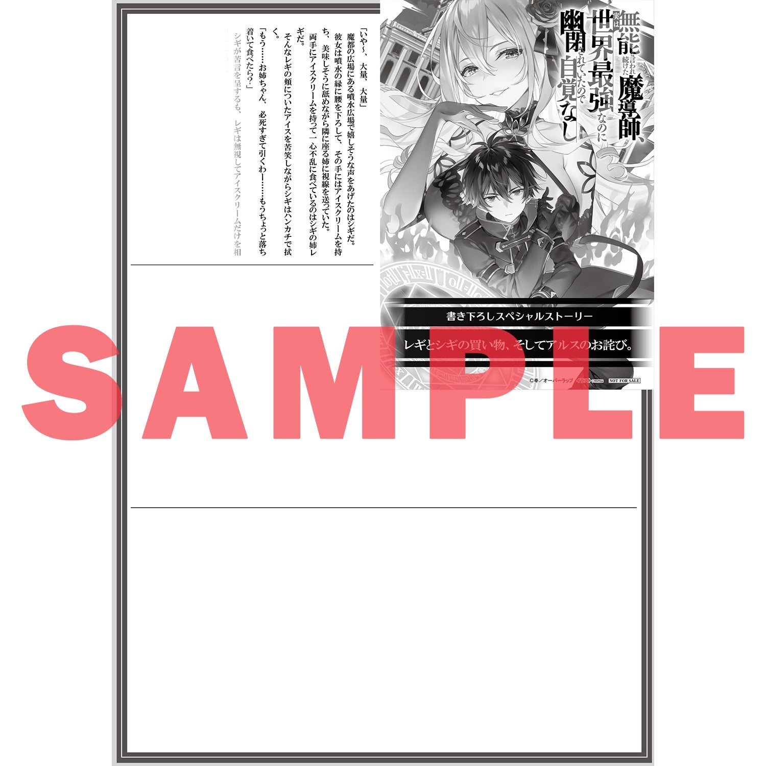 【STORE限定特典付き】オーバーラップ文庫「無能と言われ続けた魔導師、実は世界最強なのに幽閉されていたので自覚なし 5」 | オーバーラップストア