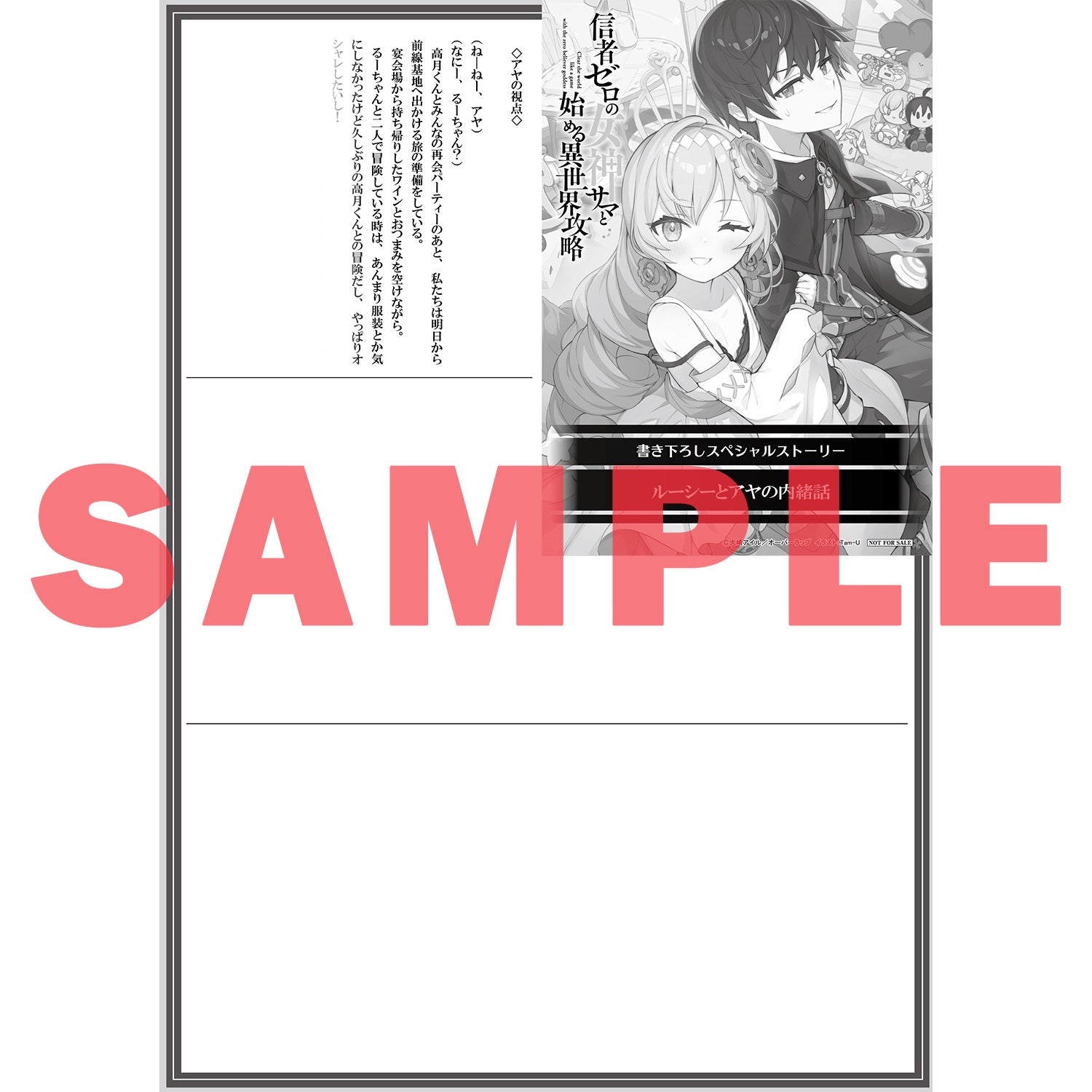 【STORE限定特典付き】オーバーラップ文庫「信者ゼロの女神サマと始める異世界攻略 12.世界最強の精霊使いと女神の願い＜上＞」 | オーバーラップストア