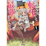 【STORE限定特典付き】オーバーラップノベルス「病弱少女、転生して健康な肉体（最強）を手に入れる 1　～友達が欲しくて魔境から旅立ったのですが、どうやら私の魔法は少しおかしいようです！？～」 | オーバーラップストア