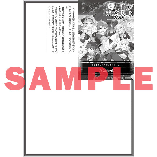 【STORE限定特典付き】オーバーラップノベルス「豚貴族は未来を切り開くようです 3　～二十年後の自分からの手紙で完全に人生が詰むと知ったので、必死にあがいてみようと思います～」 | オーバーラップストア