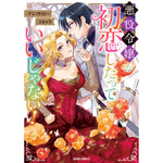 【STORE限定特典付き】ガルドコミックス「悪役令嬢が初恋したっていいじゃない！　アンソロジーコミック」 | オーバーラップストア
