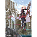 【特典付き】ガルドコミックス「最後のエルフ 1」 | オーバーラップストア