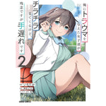 【STORE限定特典付き】ガルドコミックス「俺にトラウマを与えた女子達がチラチラ見てくるけど、残念ですが手遅れです 2」 | オーバーラップストア