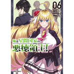 【STORE限定特典付き】ガルドコミックス「俺は星間国家の悪徳領主！ 6」 | オーバーラップストア