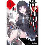 【STORE限定特典付き】オーバーラップ文庫「骨姫ロザリー 1.死者の力を引き継ぐ最強少女、正体を隠して魔導学園に入学する」 | オーバーラップストア