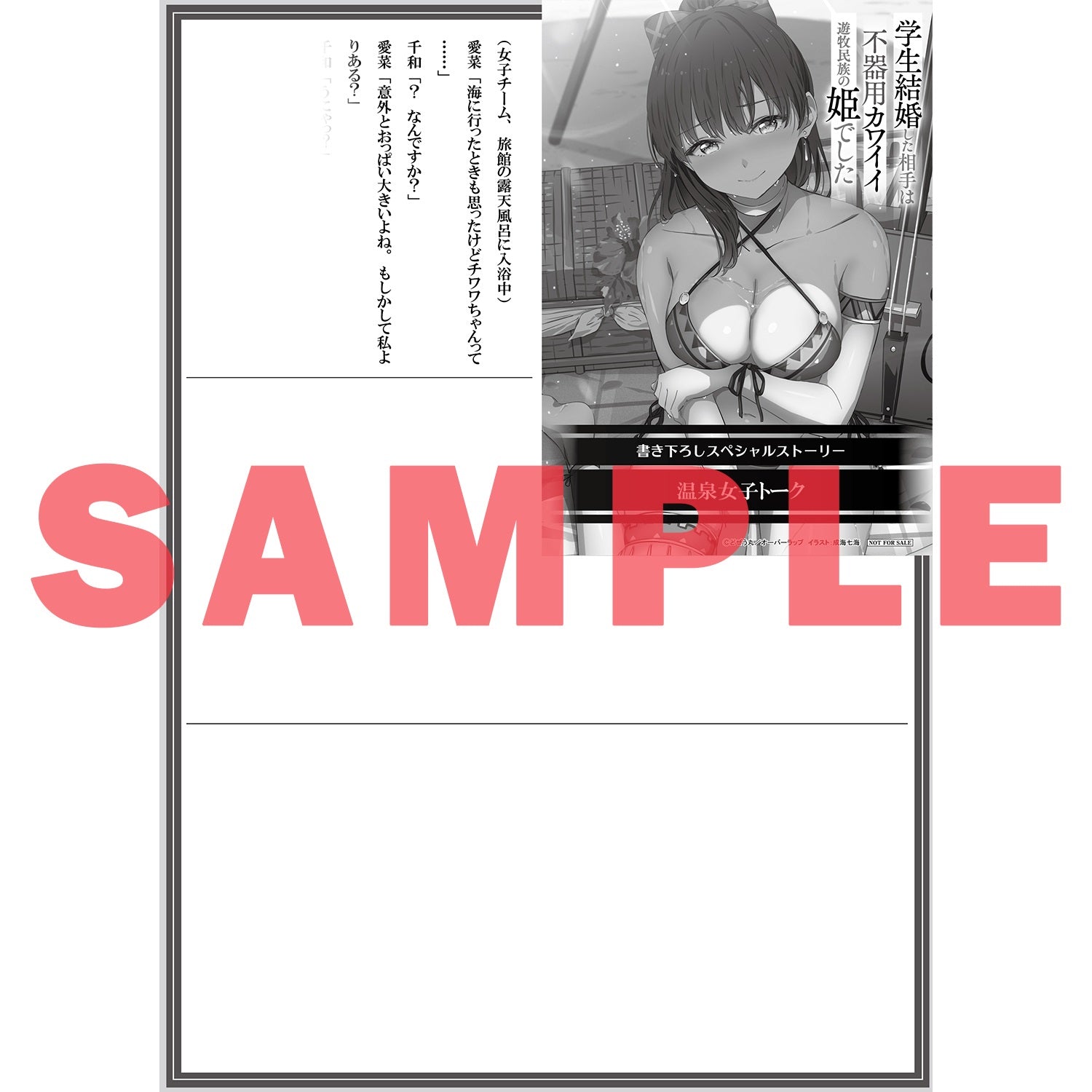 【STORE限定特典付き】オーバーラップ文庫「学生結婚した相手は不器用カワイイ遊牧民族の姫でした 2」 | オーバーラップストア