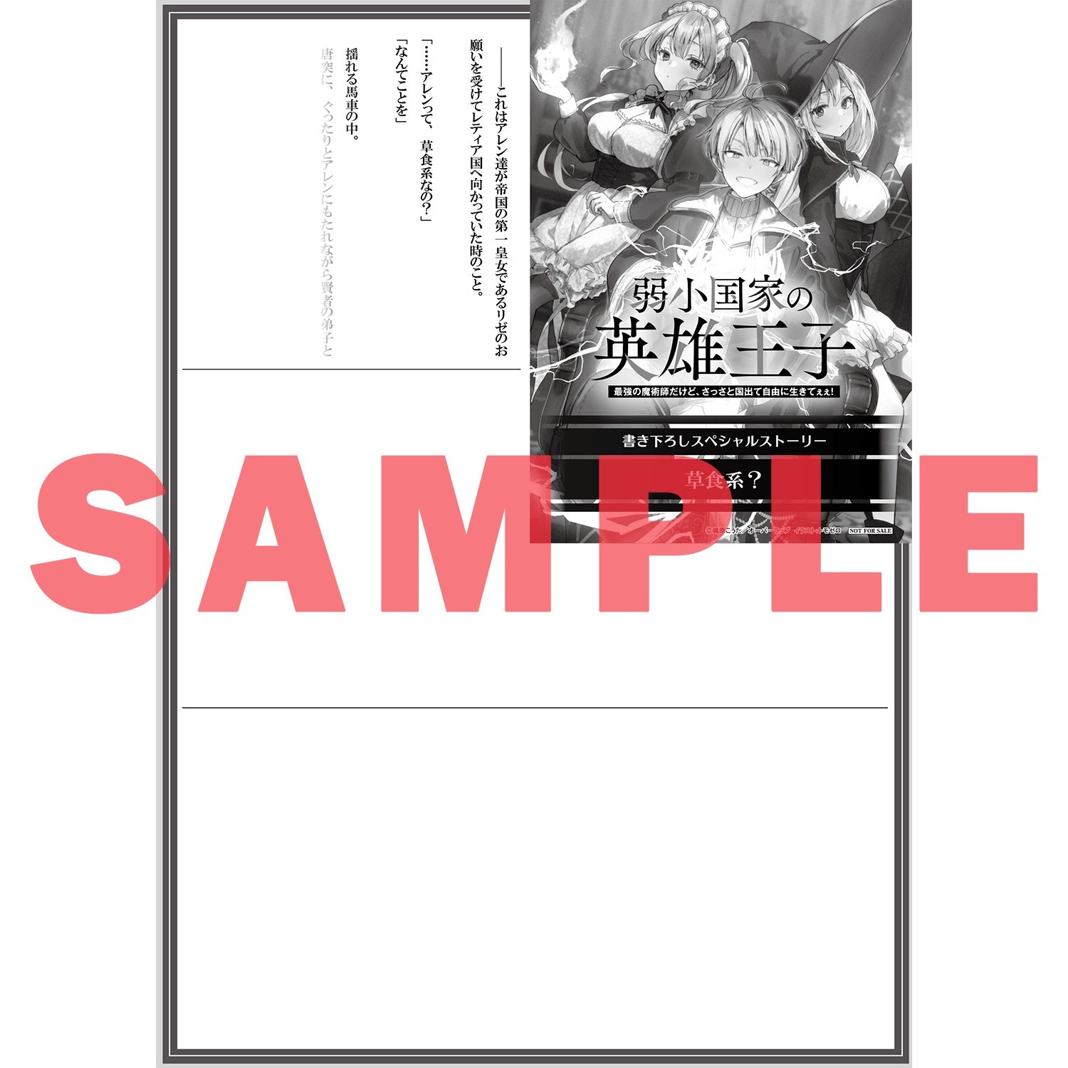 【STORE限定特典付き】オーバーラップ文庫「弱小国家の英雄王子 2　～最強の魔術師だけど、さっさと国出て自由に生きてぇぇ！～」 | オーバーラップストア