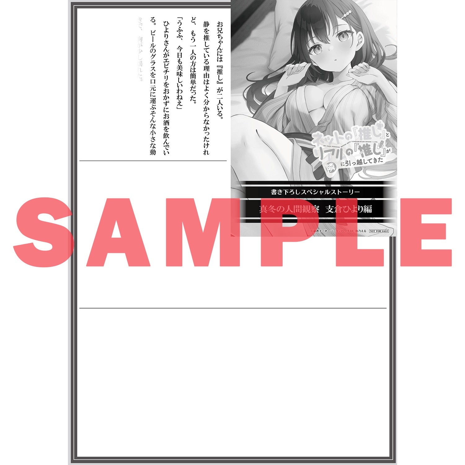 【STORE限定特典付き】オーバーラップ文庫「ネットの『推し』とリアルの『推し』が隣に引っ越してきた 3」 | オーバーラップストア