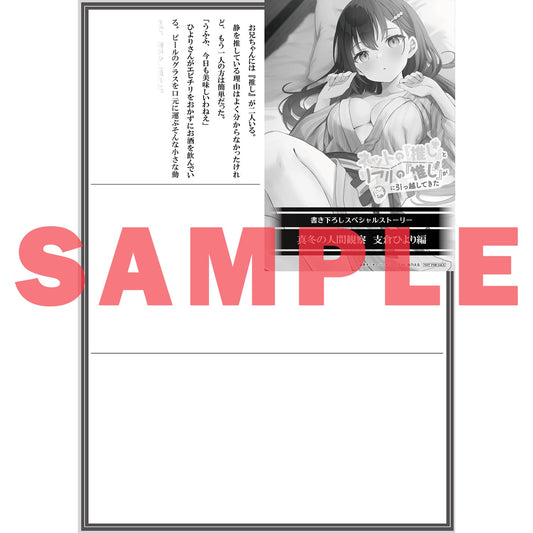 【STORE限定特典付き】オーバーラップ文庫「ネットの『推し』とリアルの『推し』が隣に引っ越してきた 3」 | オーバーラップストア