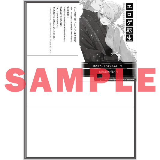【STORE限定特典付き】オーバーラップ文庫「エロゲ転生　運命に抗う金豚貴族の奮闘記 6」 | オーバーラップストア
