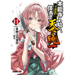 【STORE限定特典付き】オーバーラップ文庫「本能寺から始める信長との天下統一 11」 | オーバーラップストア