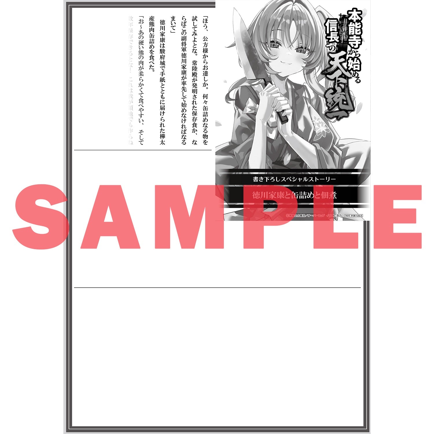 【STORE限定特典付き】オーバーラップ文庫「本能寺から始める信長との天下統一 11」 | オーバーラップストア