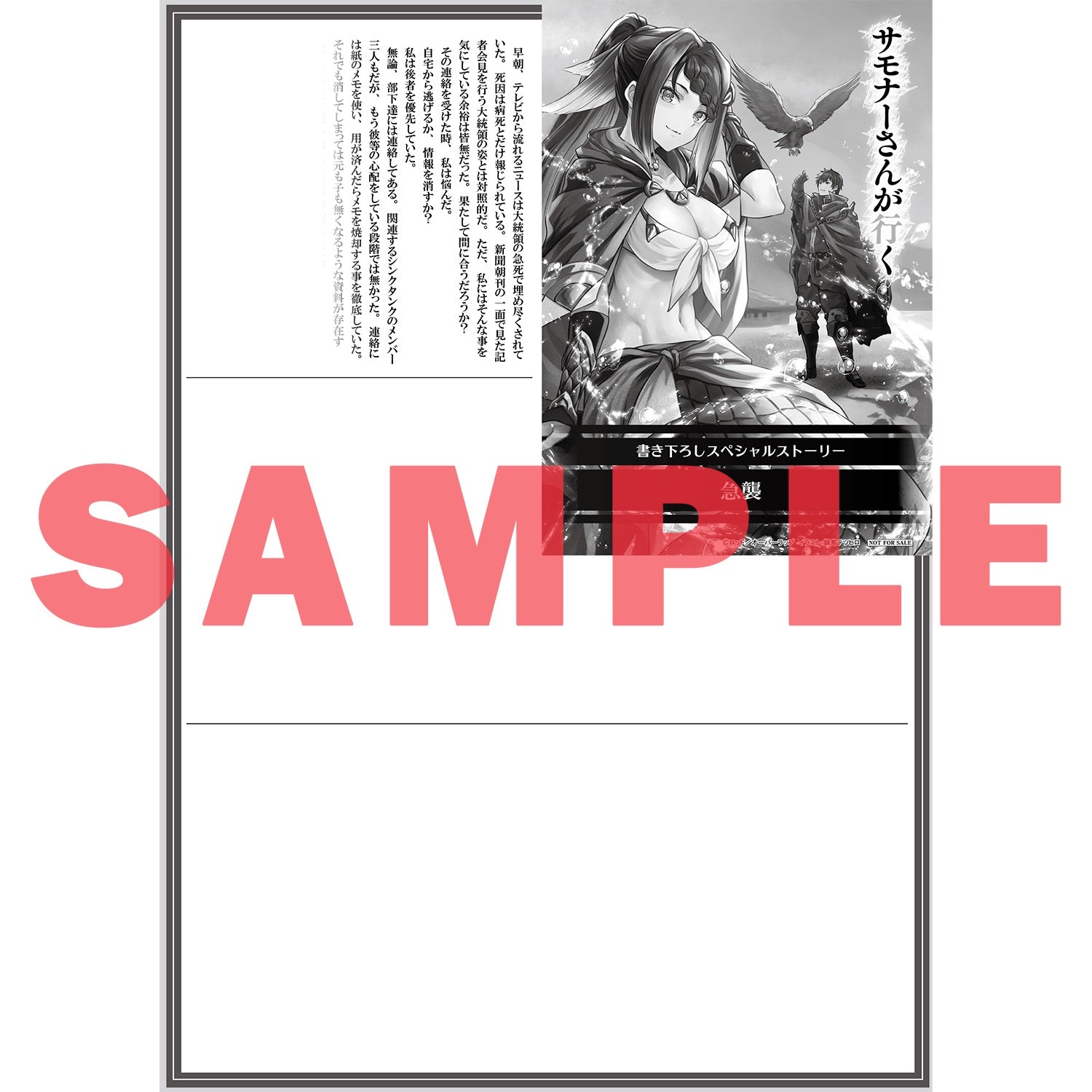 【STORE限定特典付き】オーバーラップノベルス「サモナーさんが行くⅨ」 | オーバーラップストア