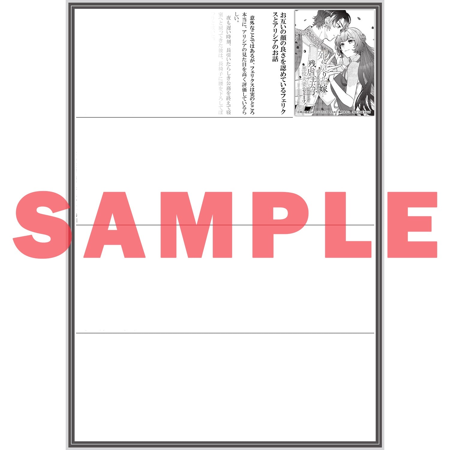 【STORE限定特典付き】オーバーラップノベルスｆ「死に戻り花嫁は欲しい物のために、残虐王太子に溺愛されて悪役夫妻になります！ 1　～初めまして、裏切り者の旦那さま～」 | オーバーラップストア