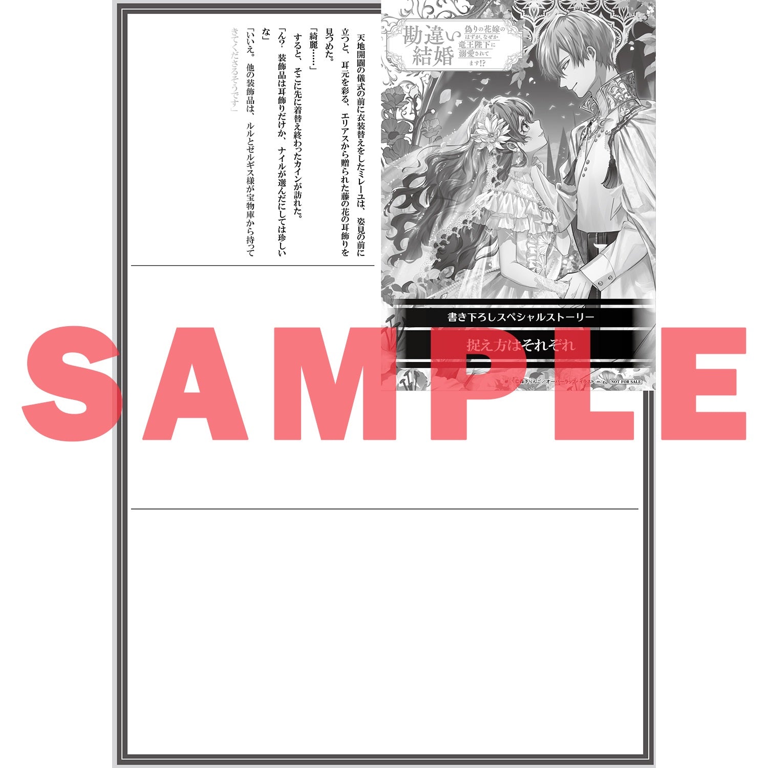 【STORE限定特典付き】オーバーラップノベルスｆ「勘違い結婚 3　偽りの花嫁のはずが、なぜか竜王陛下に溺愛されてます！？」 | オーバーラップストア
