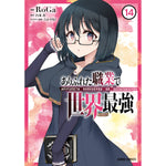 【特典付き】ガルドコミックス「ありふれた職業で世界最強 14」 | オーバーラップストア