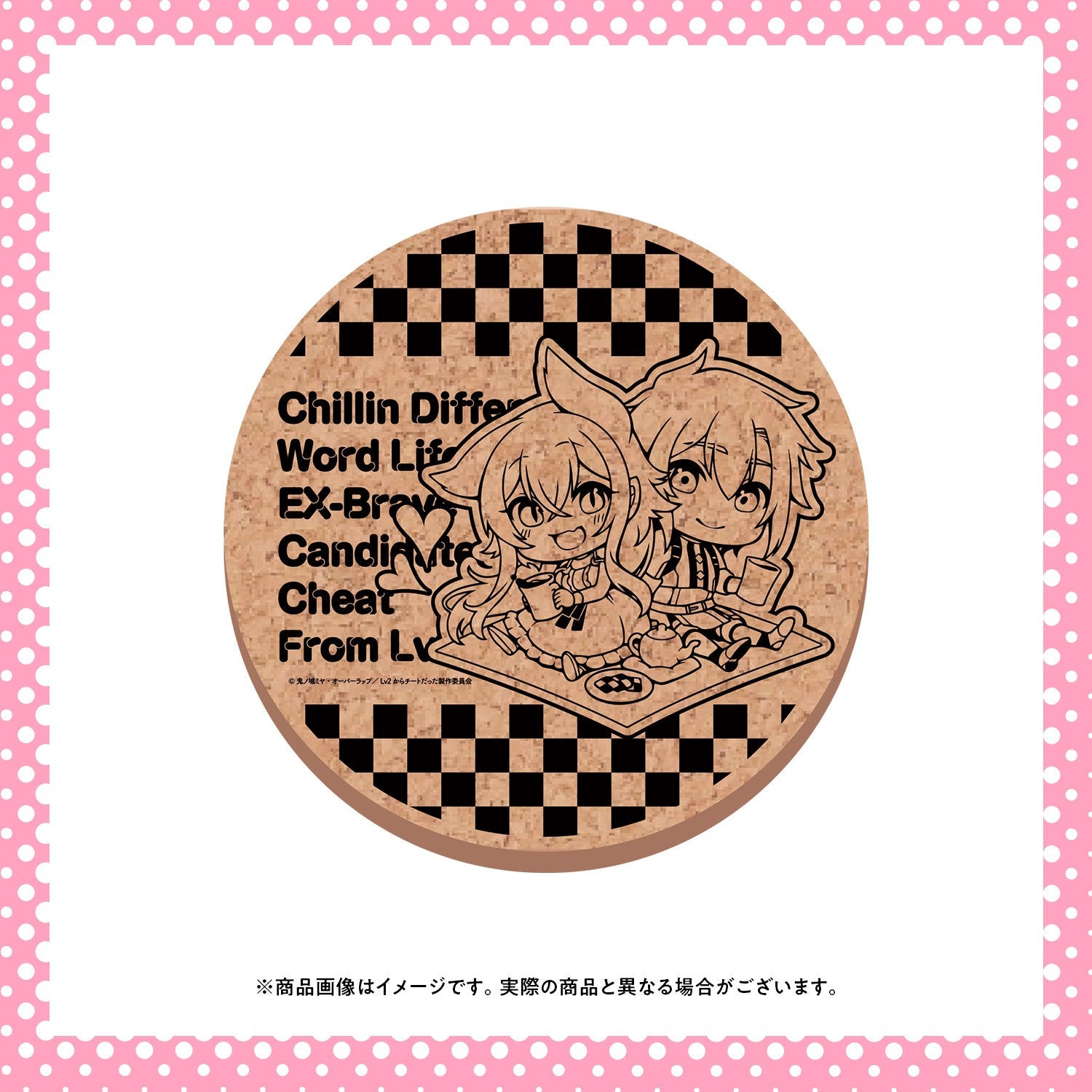 【STORE限定特典ラウンドリップマグカップ＆コルクコースター付き】「Lv2からチートだった元勇者候補のまったり異世界ライフ」Blu-ray BOX | オーバーラップストア