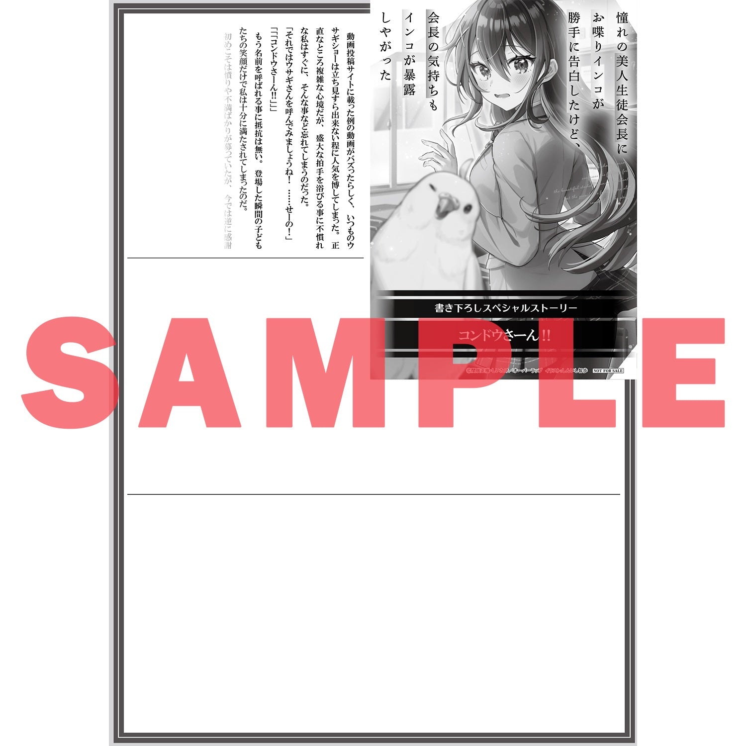 【STORE限定特典付き】オーバーラップ文庫「憧れの美人生徒会長にお喋りインコが勝手に告白したけど、会長の気持ちもインコが暴露しやがった」 | オーバーラップストア