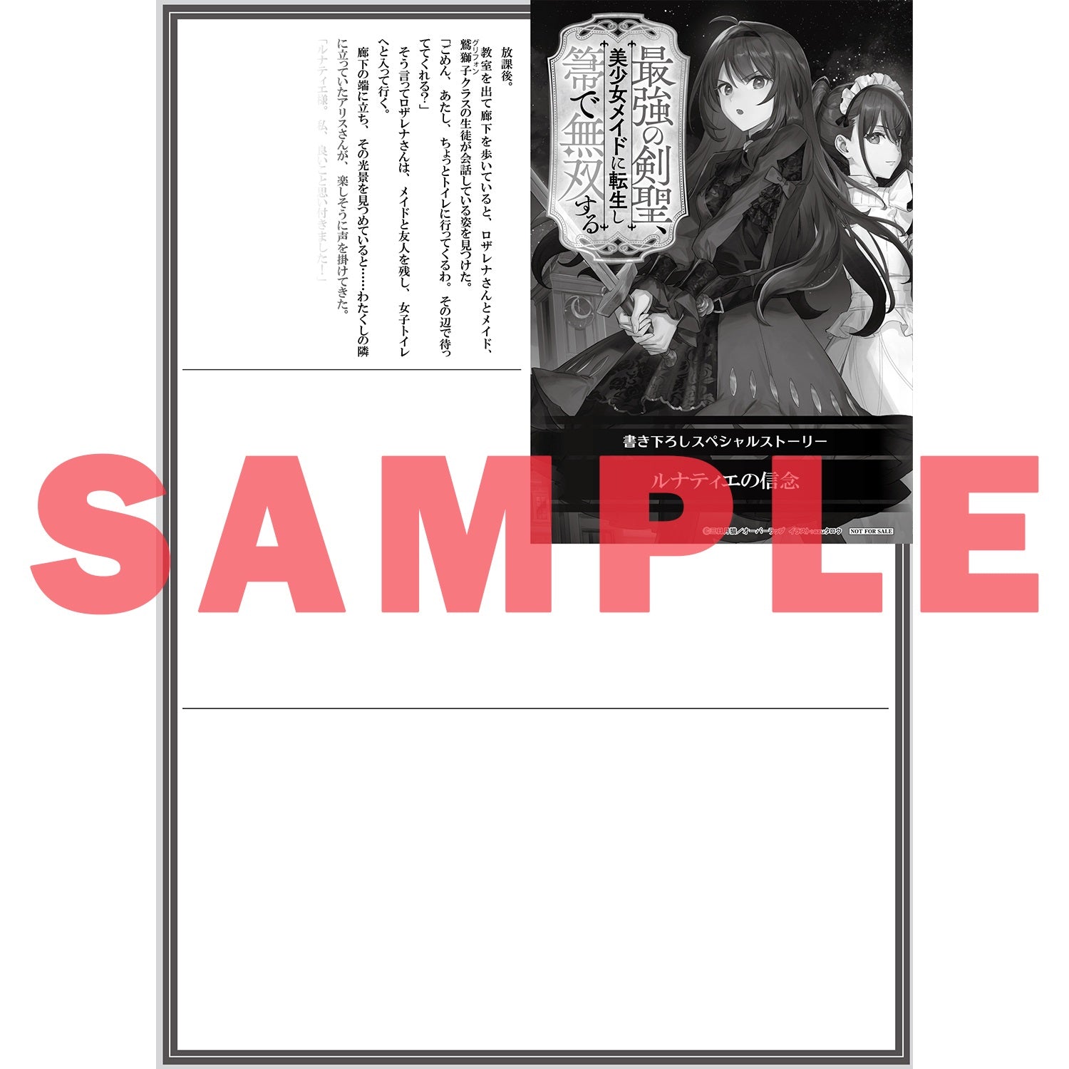 【STORE限定特典付き】オーバーラップ文庫「最強の剣聖、美少女メイドに転生し箒で無双する 2」 | オーバーラップストア
