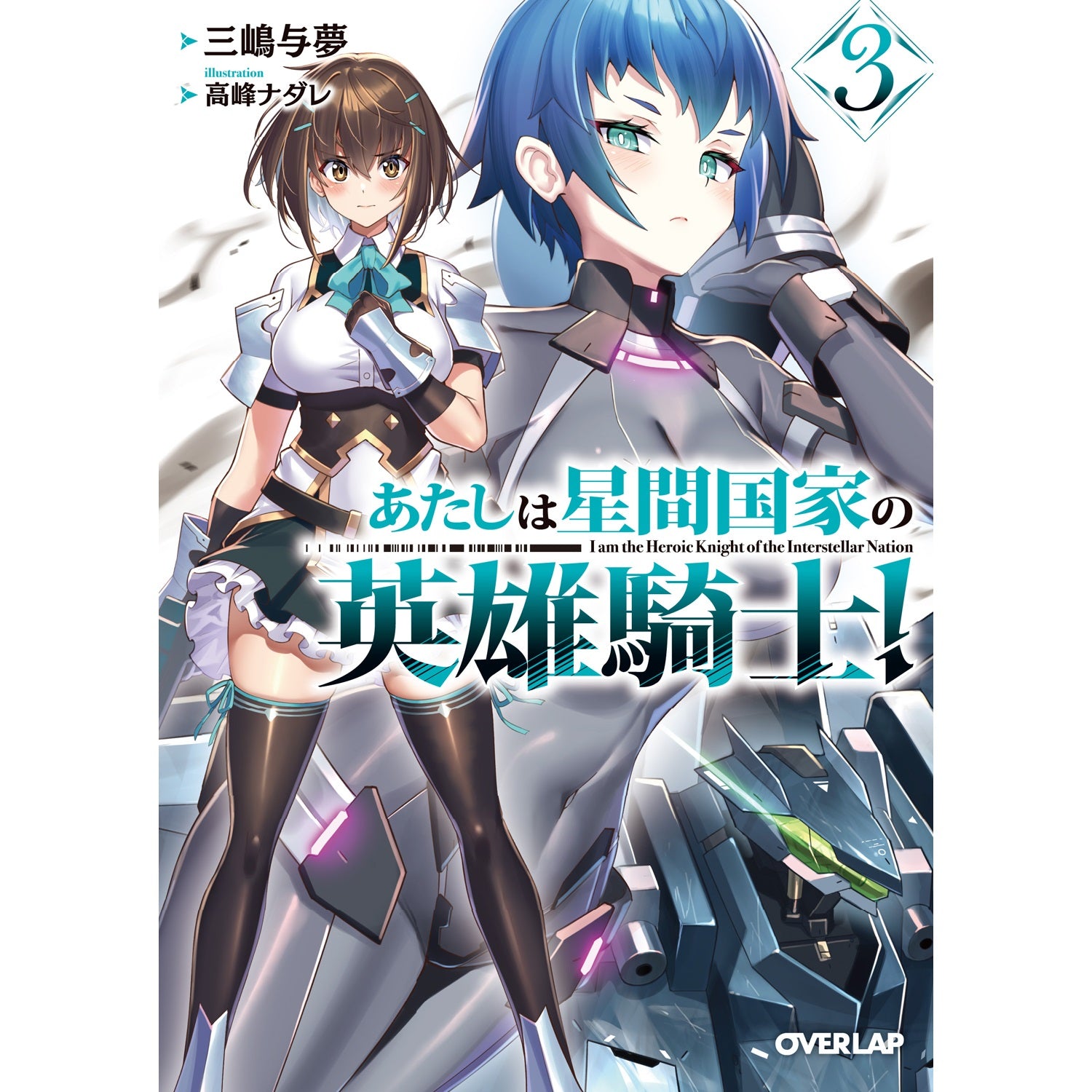 あんガル　小説　オーバーラップ文庫　初版　中古　美品　日日日　購入特典付き あんガル 小説 オーバーラップ文庫 初版 中古 美品 日日日 購入特典