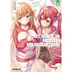 【STORE限定特典付き】オーバーラップ文庫「一生働きたくない俺が、クラスメイトの大人気アイドルに懐かれたら 6 　国民的美少女アイドルたちとのクリスマス」 | オーバーラップストア