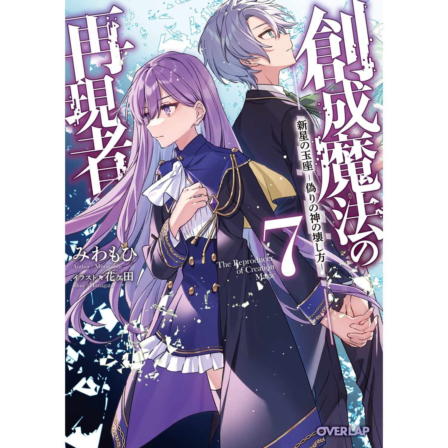 STORE限定特典付き】ガルドコミックス「攻撃力ゼロから始める剣聖譚 1