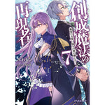【STORE限定特典付き】オーバーラップ文庫「創成魔法の再現者 7　新星の玉座 -偽りの神の壊し方-」 | オーバーラップストア