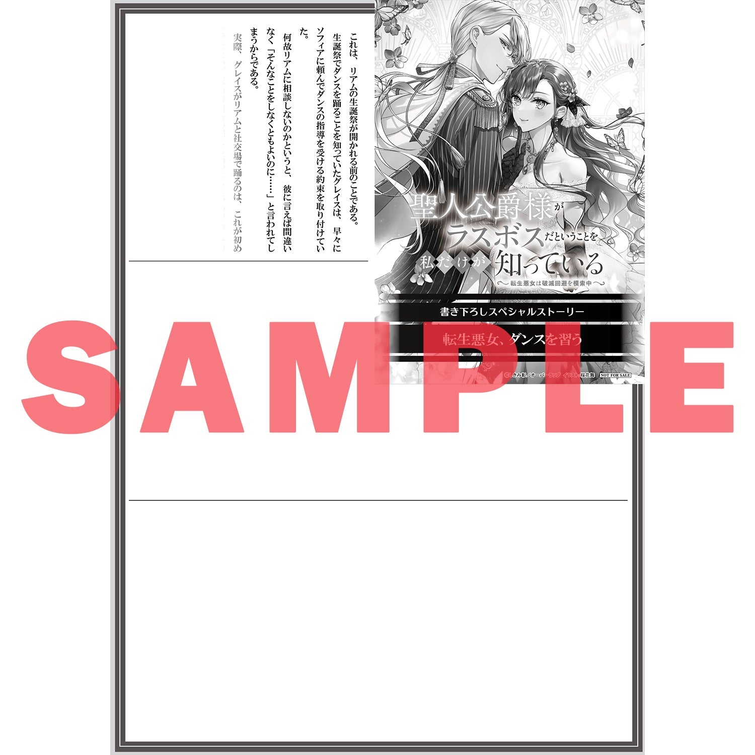 【STORE限定特典付き】オーバーラップノベルスf「聖人公爵様がラスボスだということを私だけが知っている 2　～転生悪女は破滅回避を模索中～」 | オーバーラップストア