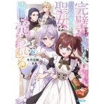 【STORE限定特典付き】オーバーラップノベルスf「完璧すぎて可愛げがないと婚約破棄された聖女は隣国に売られる 6」 | オーバーラップストア