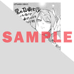 【STORE限定特典付き】ガルドコミックス「黒の召喚士 19」 | オーバーラップストア