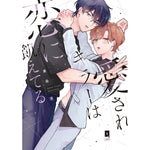 リキューレコミックス「愛されキラーは恋に飢えてる」 | オーバーラップストア