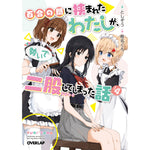【STORE限定特典付き】オーバーラップ文庫「百合の間に挟まれたわたしが、勢いで二股してしまった話　その4」 | オーバーラップストア