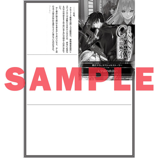 【STORE限定特典付き】オーバーラップ文庫「自分をSSS級だと思い込んでいるC級魔術学生 1」 | オーバーラップストア