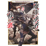 【STORE限定特典付き】オーバーラップ文庫「魔王と勇者の戦いの裏で 5　～ゲーム世界に転生したけど友人の勇者が魔王討伐に旅立ったあとの国内お留守番（内政と防衛戦）が俺のお仕事です～」 | オーバーラップストア