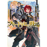 【STORE限定特典付き】オーバーラップノベルス「フリードリヒの戦場 1　若き天才軍師の初陣、嘘から始まる英雄譚の幕開け」 | オーバーラップストア