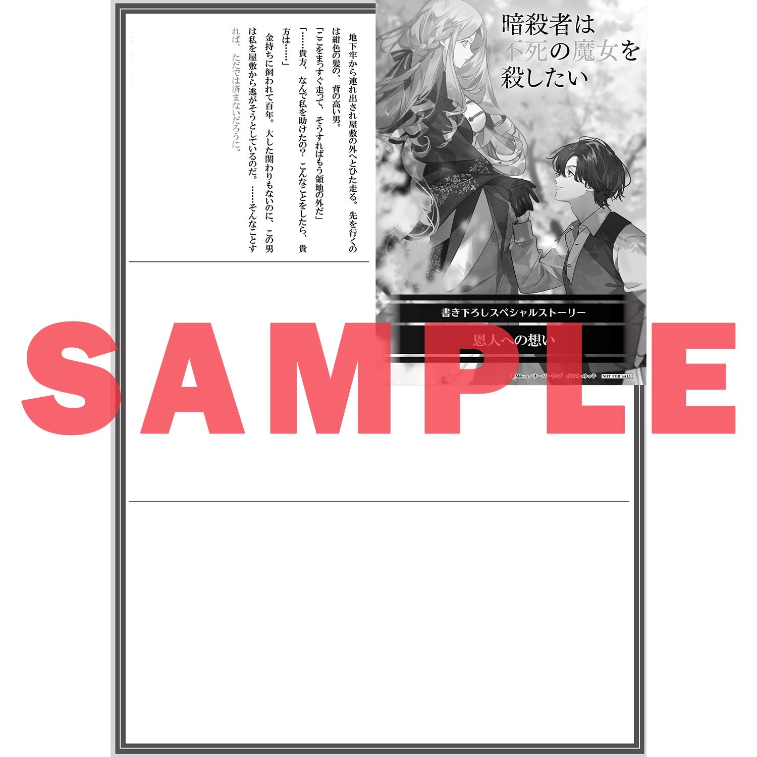 【STORE限定特典付き】オーバーラップノベルスf「暗殺者は不死の魔女を殺したい」 | オーバーラップストア