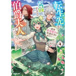 【STORE限定特典付き】オーバーラップノベルスf「転生先が気弱すぎる伯爵夫人だった 4　～前世最強魔女は快適生活を送りたい～」 | オーバーラップストア