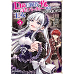 【STORE限定特典付き】ガルドコミックス「D級冒険者の俺、なぜか勇者パーティーに勧誘されたあげく、王女につきまとわれてる 5」 | オーバーラップストア