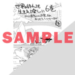 【STORE限定特典付き】ガルドコミックス「世界は終わっても生きるって楽しい 6」 | オーバーラップストア