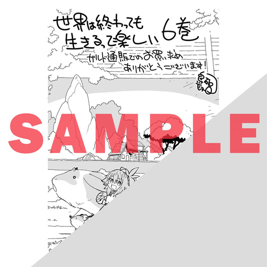 【STORE限定特典付き】ガルドコミックス「世界は終わっても生きるって楽しい 6」 | オーバーラップストア
